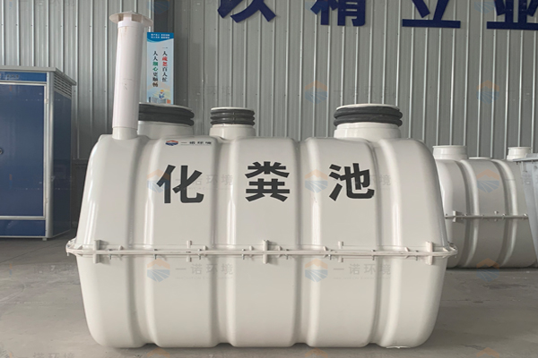 SMC模壓玻璃鋼化糞池使用方法！